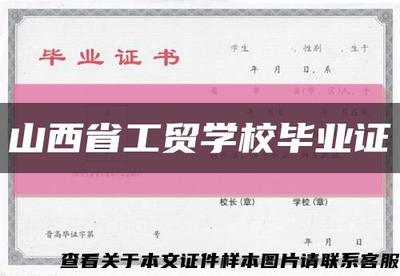 山西省工贸学校